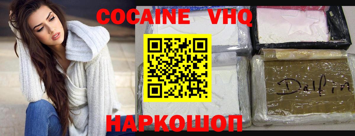 КОКАИН 97%  Кокаин  Миллерово  Кокаин VHQ  Вход с VPN 