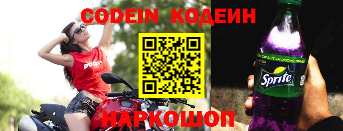 Codein Purple Drank Миллерово