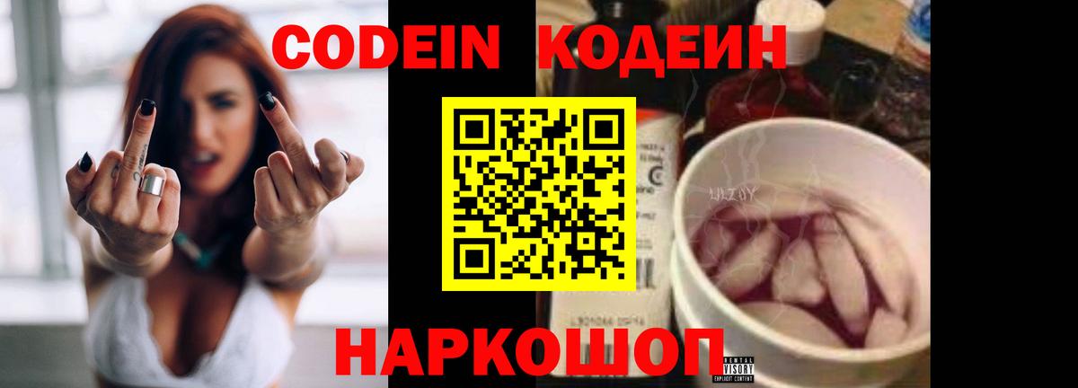 Codein Purple Drank  Вход с VPN  Миллерово  Codein напиток Lean (лин) 