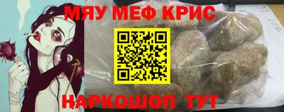 мяу мяу кристалл Бугуруслан