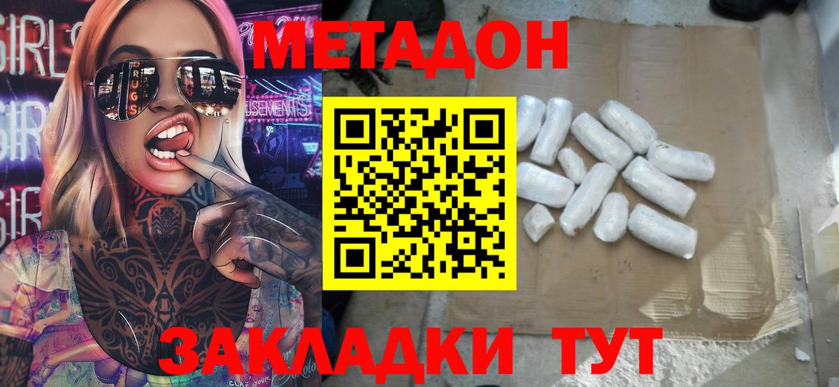 Миллерово  Метадон methadone  МЕТАДОН methadone  Вход с VPN 