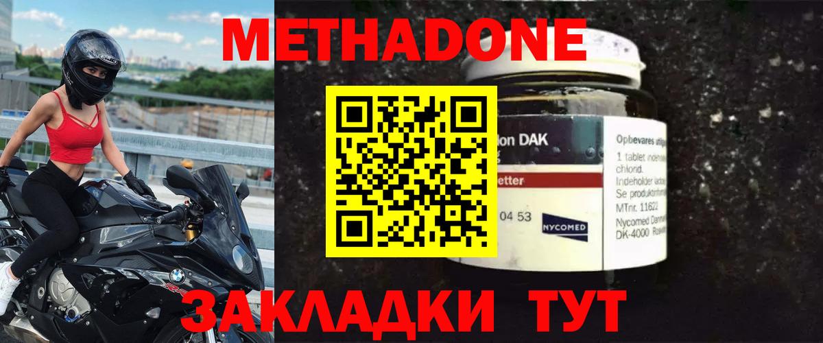 Метадон кристалл Миллерово